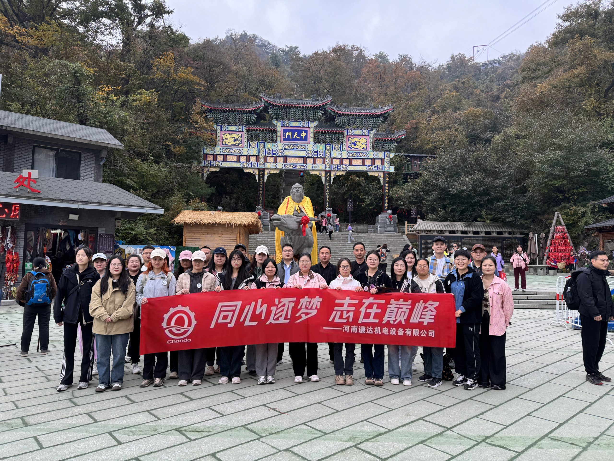 LAO JUN MOUNTAIN COMPANY TOUR